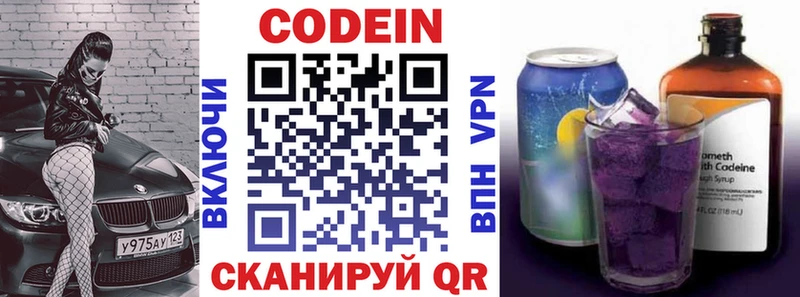 Кодеиновый сироп Lean Purple Drank  mega как зайти  Алапаевск 